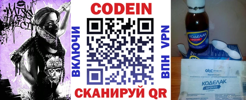 Codein Purple Drank Ростов-на-Дону